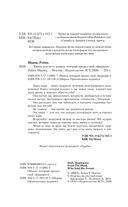 Книга успеха от монаха, который продал свой 