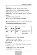 Корейский язык. Полная грамматика в схемах и таблицах — фото, картинка — 11