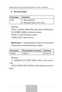 Корейский язык. Полная грамматика в схемах и таблицах — фото, картинка — 12