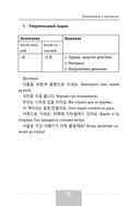 Корейский язык. Полная грамматика в схемах и таблицах — фото, картинка — 13