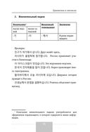 Корейский язык. Полная грамматика в схемах и таблицах — фото, картинка — 9