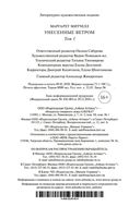 Унесенные ветром. Комплект из 2 книг — фото, картинка — 29