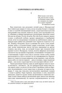 Вечера на хуторе близ Диканьки. Миргород. Петербургские повести — фото, картинка — 18