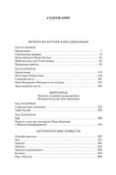 Вечера на хуторе близ Диканьки. Миргород. Петербургские повести — фото, картинка — 31