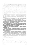 Российская историческая проза. Том 5. Книга 2 — фото, картинка — 11