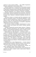 Российская историческая проза. Том 5. Книга 2 — фото, картинка — 13