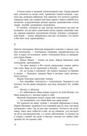 Российская историческая проза. Том 5. Книга 2 — фото, картинка — 10