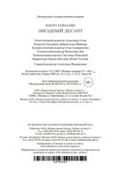 Звездный десант — фото, картинка — 20