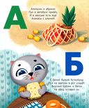 Котёнок Пух. Азбука — фото, картинка — 2