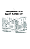 Котовасия. Призраки карнавала — фото, картинка — 2