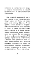 Котовасия. Призраки карнавала — фото, картинка — 5