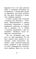 Котовасия. Призраки карнавала — фото, картинка — 7