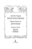 Питер Пэн и Венди. Дети воды. Ветер в ивах — фото, картинка — 1
