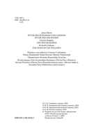 Питер Пэн и Венди. Дети воды. Ветер в ивах — фото, картинка — 2