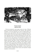 Питер Пэн и Венди. Дети воды. Ветер в ивах — фото, картинка — 13