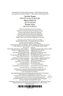 Питер Пэн и Венди. Дети воды. Ветер в ивах — фото, картинка — 21