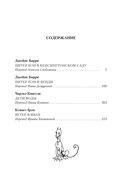 Питер Пэн и Венди. Дети воды. Ветер в ивах — фото, картинка — 19