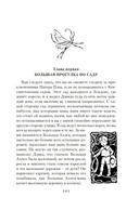 Питер Пэн и Венди. Дети воды. Ветер в ивах — фото, картинка — 5