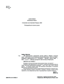 Библия стильных идей. 100 французских украшений ручной работы — фото, картинка — 1