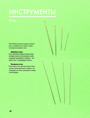 Библия стильных идей. 100 французских украшений ручной работы — фото, картинка — 11