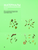 Библия стильных идей. 100 французских украшений ручной работы — фото, картинка — 15