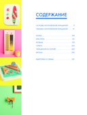 Библия стильных идей. 100 французских украшений ручной работы — фото, картинка — 4