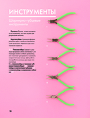 Библия стильных идей. 100 французских украшений ручной работы — фото, картинка — 7