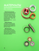 Библия стильных идей. 100 французских украшений ручной работы — фото, картинка — 9