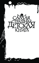 Сад заблудившихся детей — фото, картинка — 2