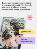 Сквозь облака. Том 1 — фото, картинка — 4