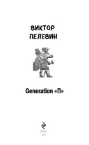 Generation 