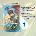 Невеста принца-дракона. Том 1 — фото, картинка — 1