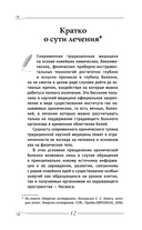Как преодолеть хроническую болезнь? О заочном лечении, энергетических упражнениях, буклете, информационно-насыщенной воде — фото, картинка — 12