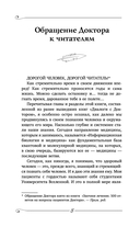Как преодолеть хроническую болезнь? О заочном лечении, энергетических упражнениях, буклете, информационно-насыщенной воде — фото, картинка — 8