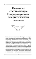 Как преодолеть хроническую болезнь? О заочном лечении, энергетических упражнениях, буклете, информационно-насыщенной воде — фото, картинка — 10