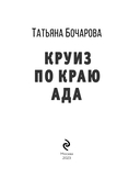 Круиз по краю ада — фото, картинка — 3