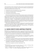 Анализ деятельности конкурентов. Учебник для вузов — фото, картинка — 15