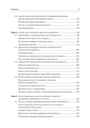 Анализ деятельности конкурентов. Учебник для вузов — фото, картинка — 3