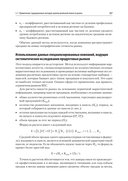 Анализ деятельности конкурентов. Учебник для вузов — фото, картинка — 8