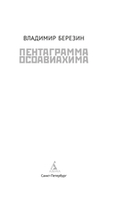 Пентаграмма Осоавиахима — фото, картинка — 2