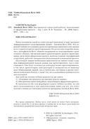 Autodesk Revit 2025. Инструменты совместной работы, визуализации и оформления проекта — фото, картинка — 1