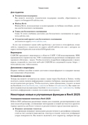 Autodesk Revit 2025. Инструменты совместной работы, визуализации и оформления проекта — фото, картинка — 15