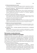 Autodesk Revit 2025. Инструменты совместной работы, визуализации и оформления проекта — фото, картинка — 17