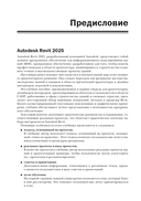 Autodesk Revit 2025. Инструменты совместной работы, визуализации и оформления проекта — фото, картинка — 9