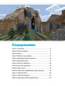 Minecraft. Как покорять миры — фото, картинка — 5