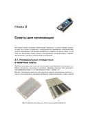 От Arduino до Omega. Платформы для мейкеров шаг за шагом — фото, картинка — 18