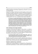 От Arduino до Omega. Платформы для мейкеров шаг за шагом — фото, картинка — 27