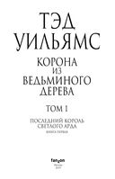 Корона из ведьминого дерева. Том 1 — фото, картинка — 2