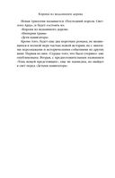 Корона из ведьминого дерева. Том 1 — фото, картинка — 11