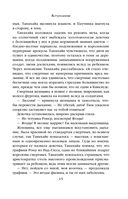 Корона из ведьминого дерева. Том 1 — фото, картинка — 14